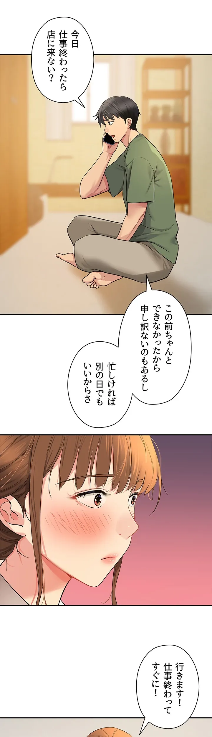 壁穴開いてます - Page 28